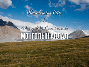Говь, Хангай хосолсон аялал