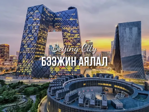 Beijing trip (combined land and flight)