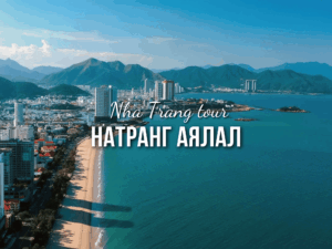 Натранг аялал
